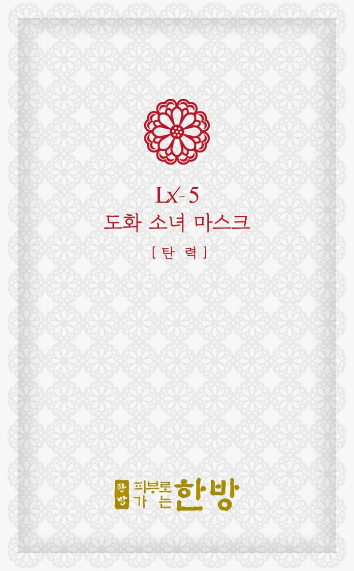 LX_5 Oriental Herbal Skin Care Mask_ MyeonganDanbit